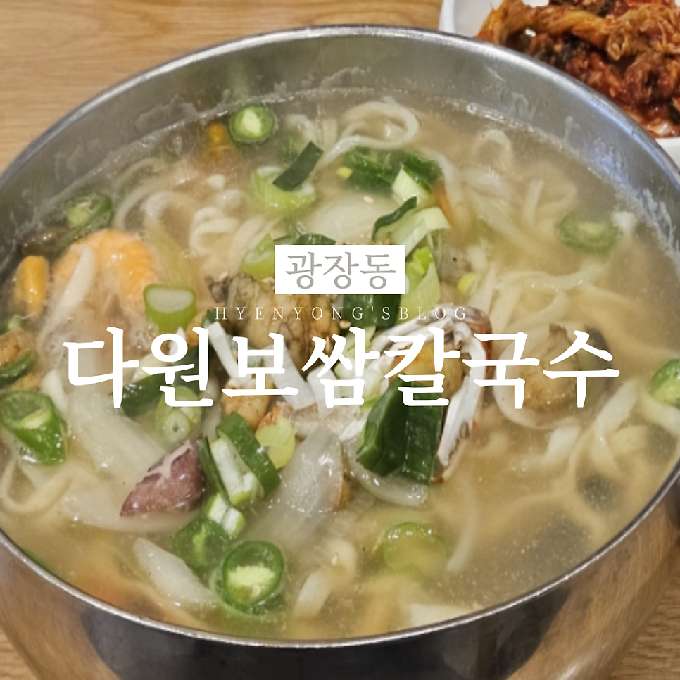 다원보쌈칼국수 이미지