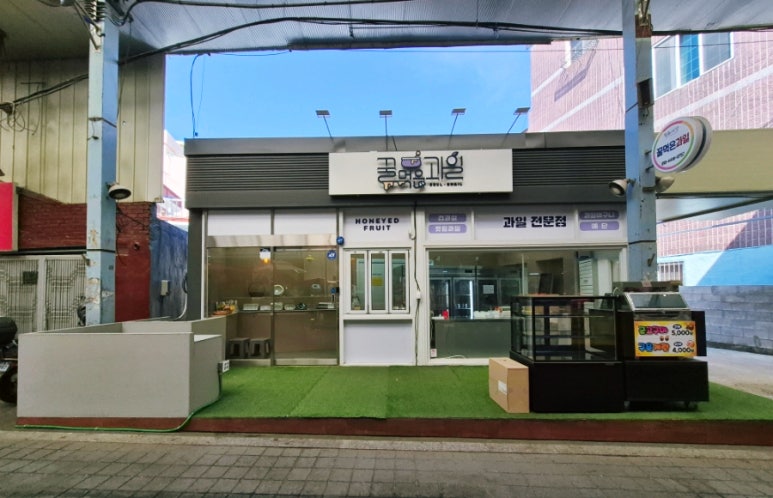 꿀먹은과일 이미지