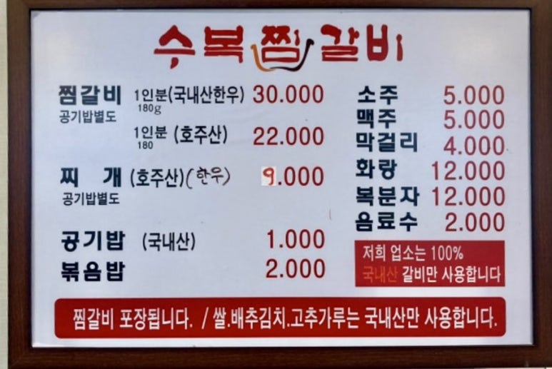 수복찜갈비 이미지