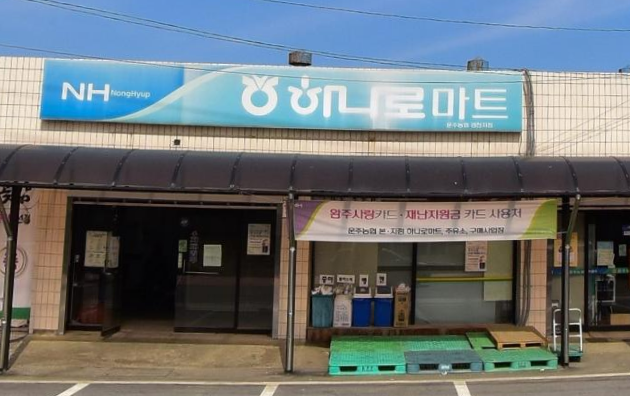운주농협 이미지