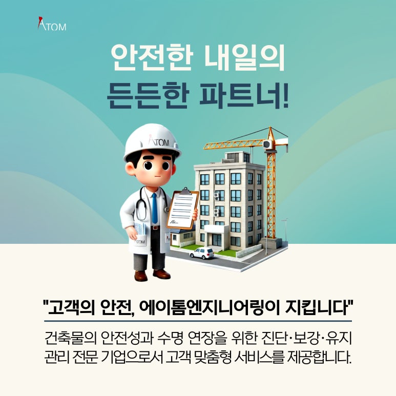 에이톰엔지니어링 이미지