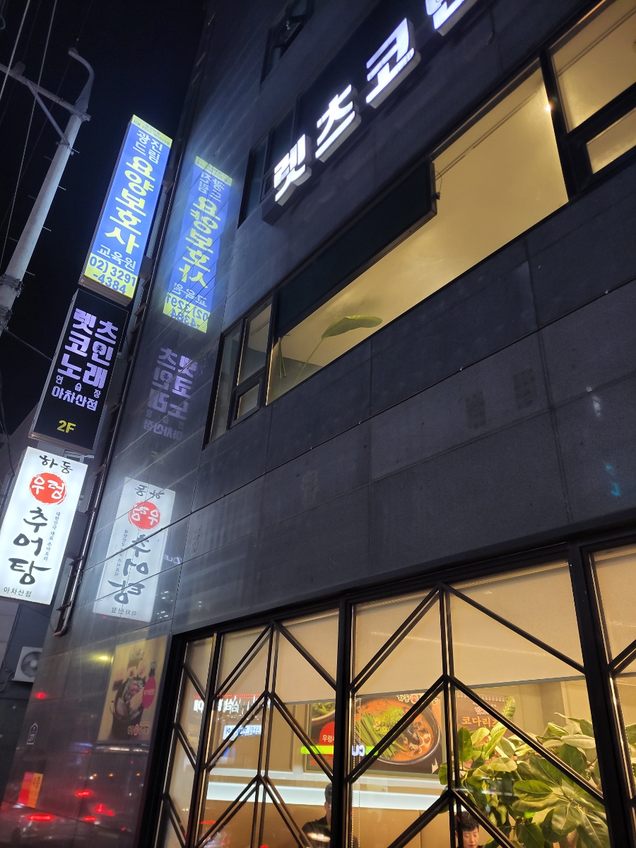 버스킹코인노래연습장 이미지