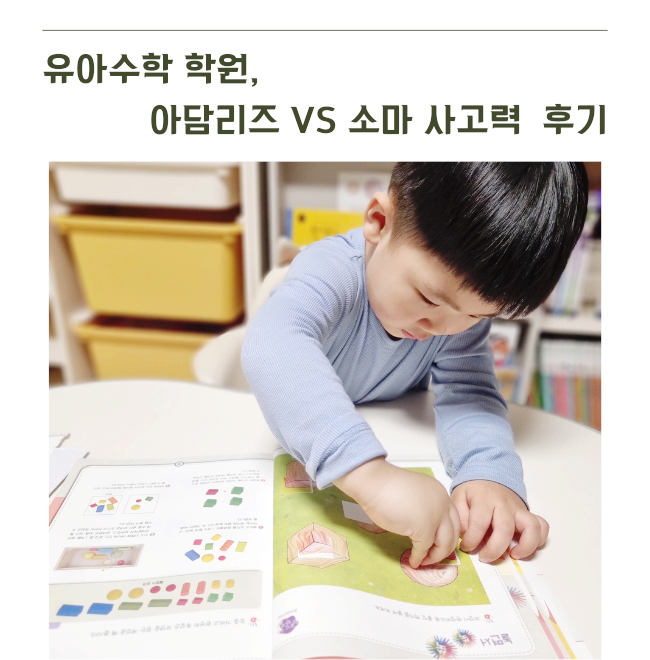아담리즈놀이수학학원 이미지