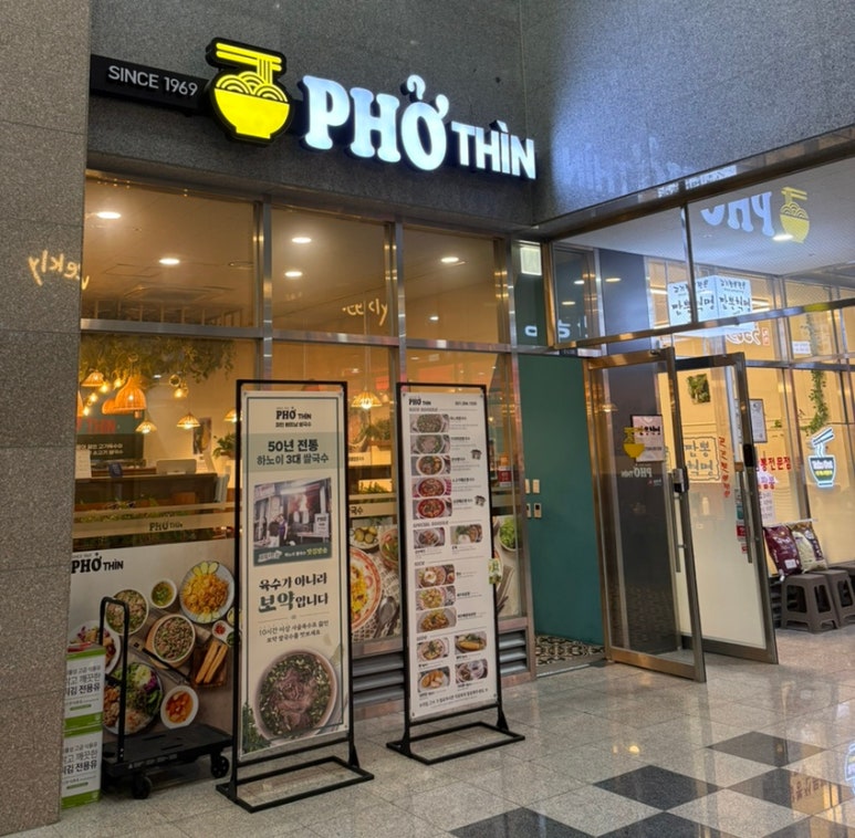 유나베트남쌀국수 이미지