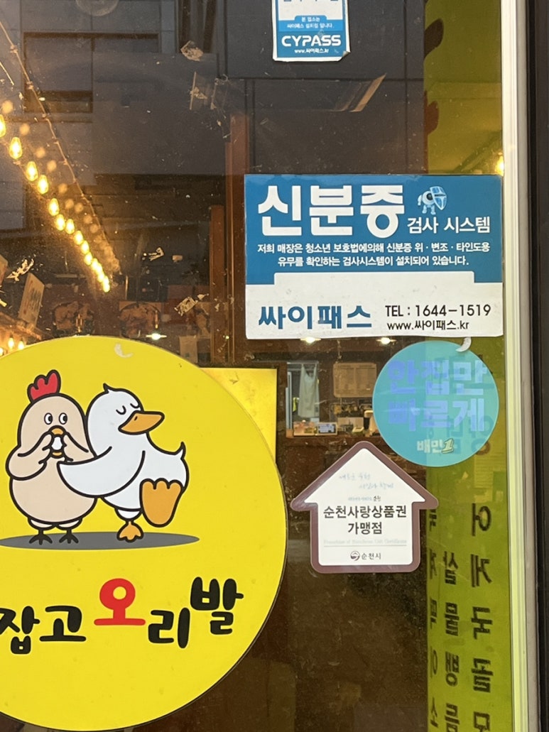 닭잡고오리발 이미지