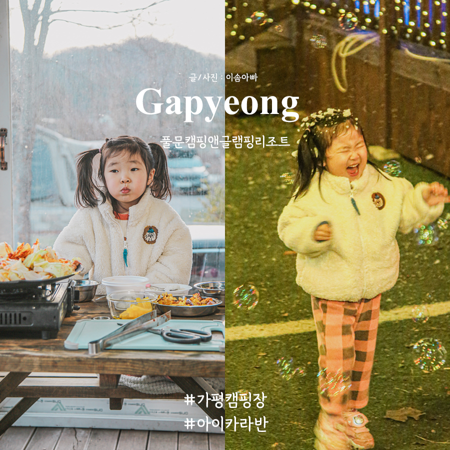 풀문캠핑앤글램핑리조트 이미지