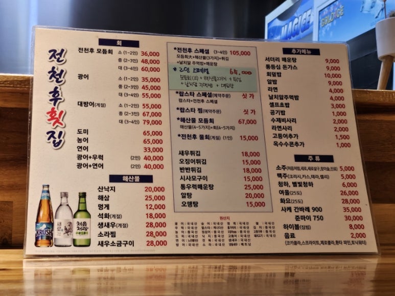 전천후횟집 이미지