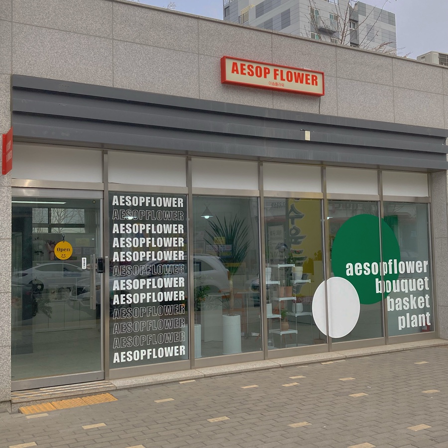 예쁜꽃집 이미지