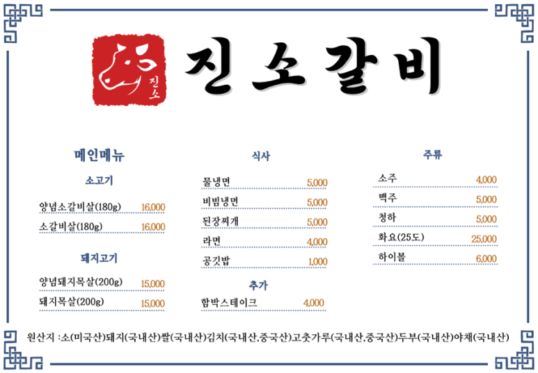 진소갈비 이미지