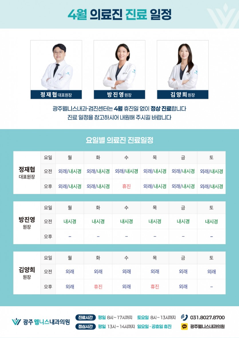 광주웰니스내과의원 이미지