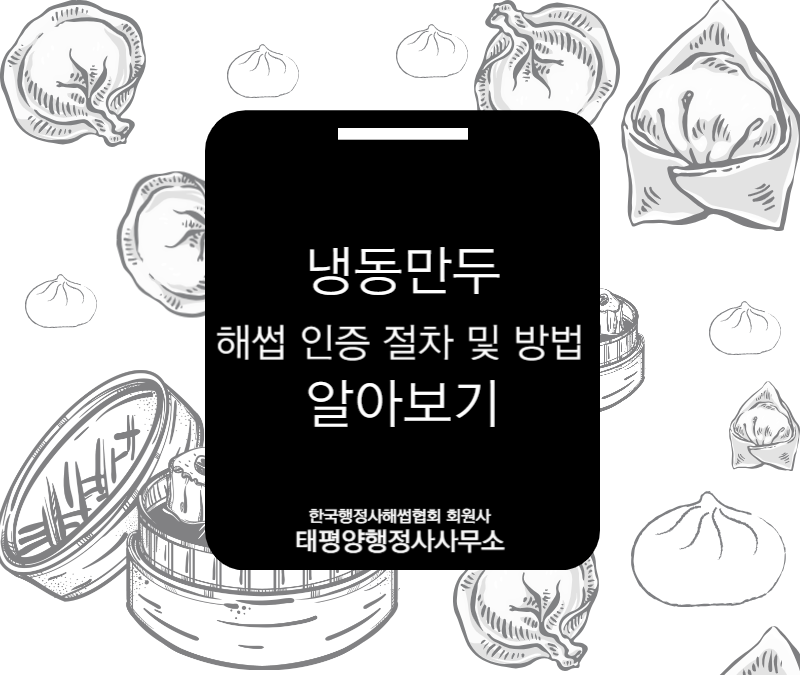 태평양행정사사무소 이미지