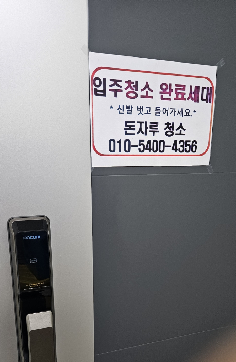 돈자루 청소 이미지