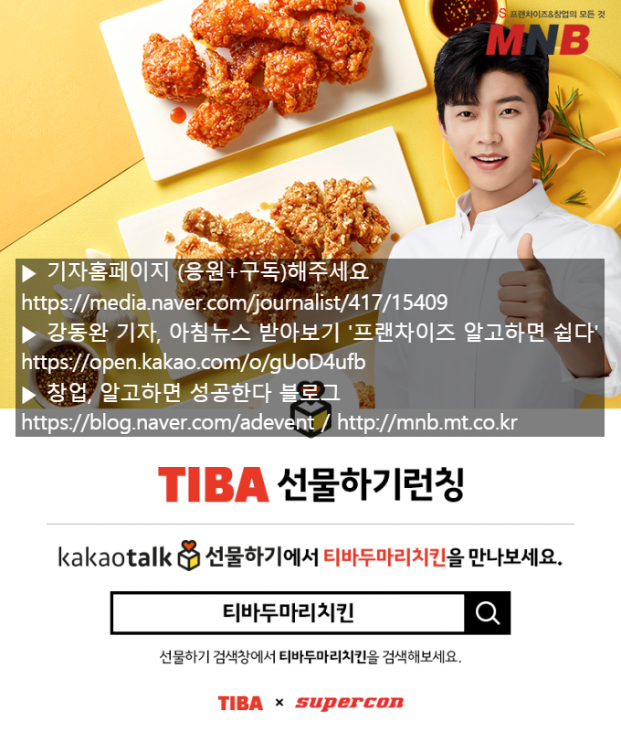 티바두마리치킨 이미지