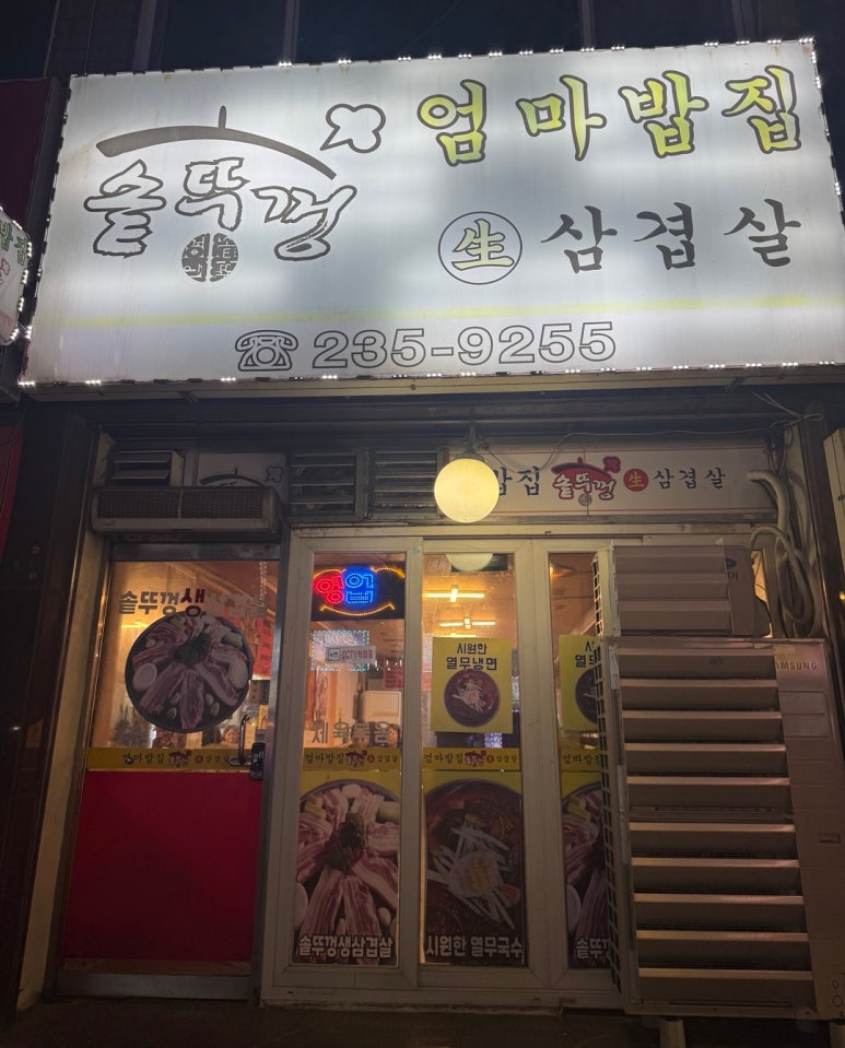 엄마밥집솥뚜껑 이미지