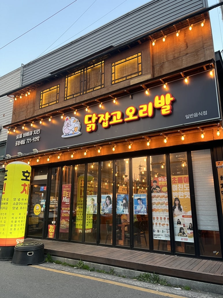 닭잡고오리발 이미지
