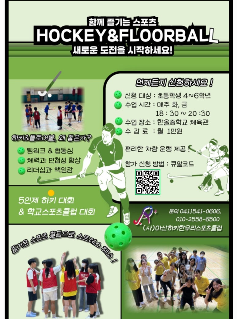 아산하키한우리스포츠클럽 이미지