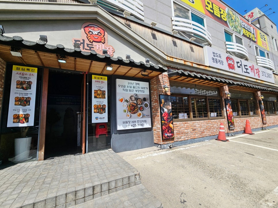 더도게장 이미지