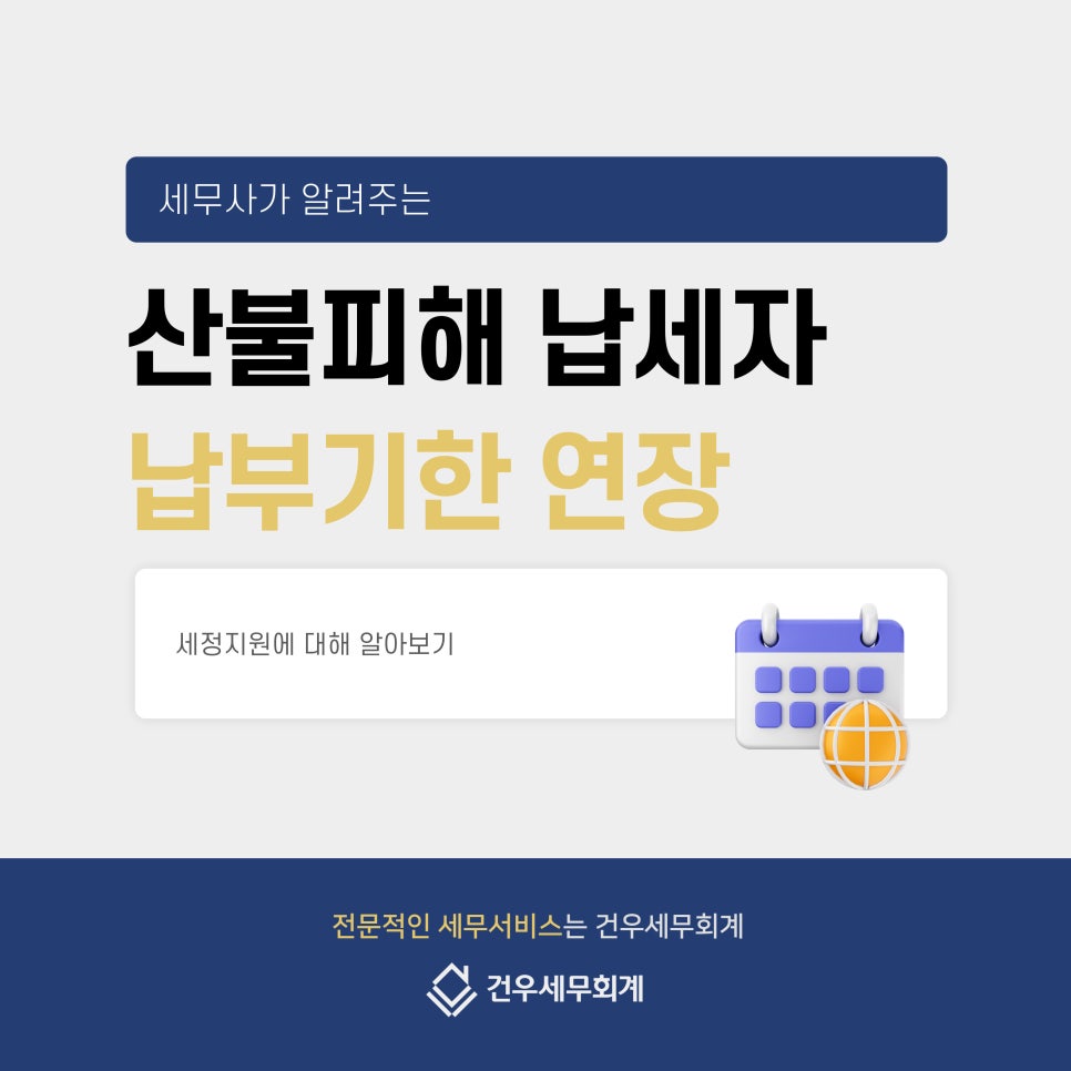 건우세무회계 이미지