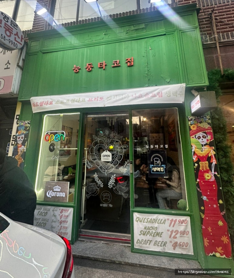 능동타코집 이미지
