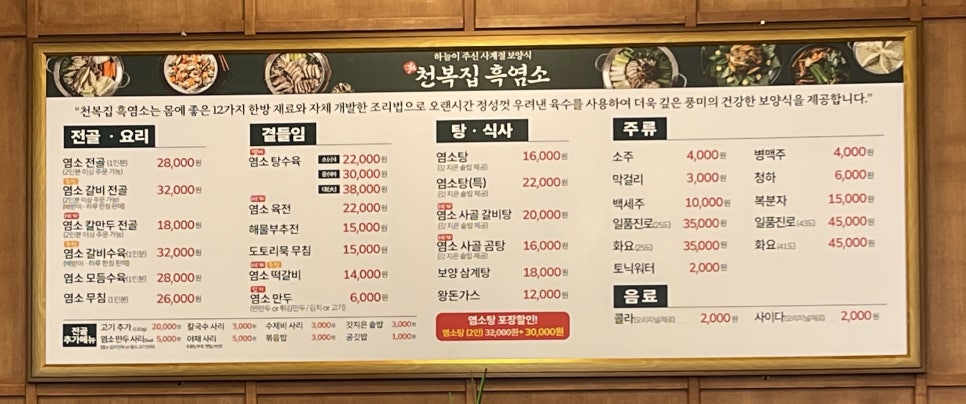 천복집흑염소-순천조례점 이미지