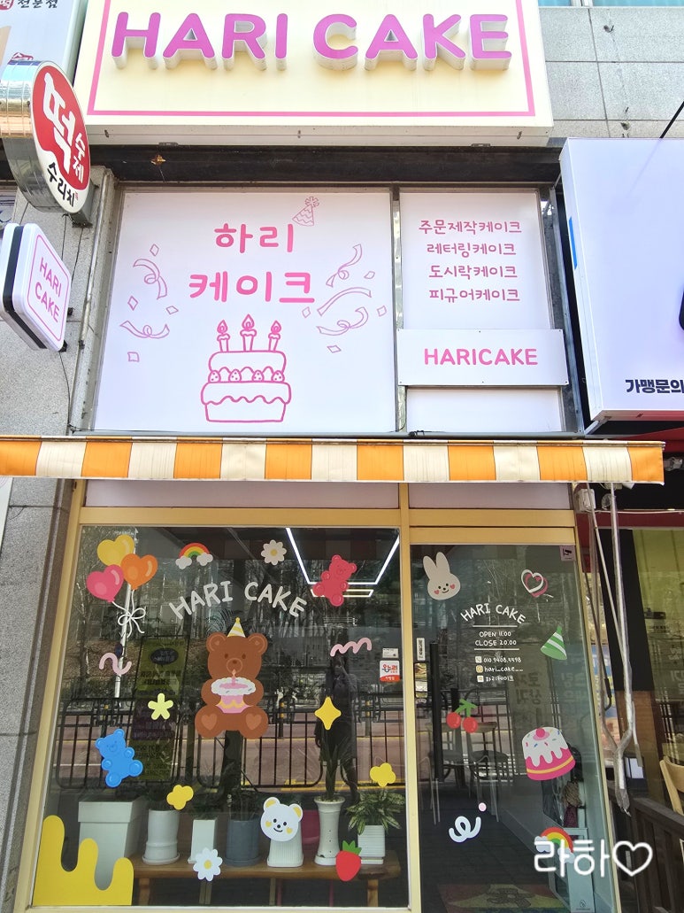 케이크하리 이미지