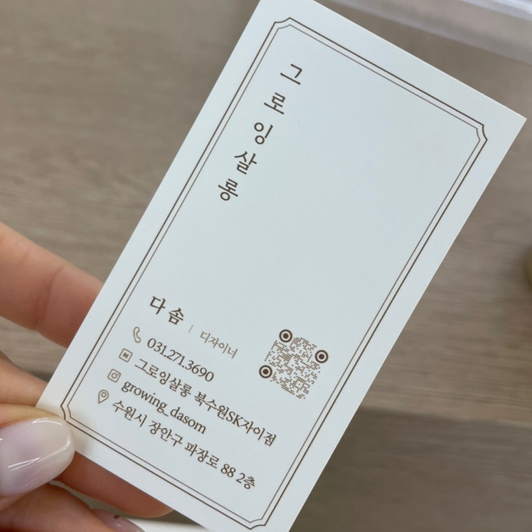 그로잉살롱북수원SK 이미지