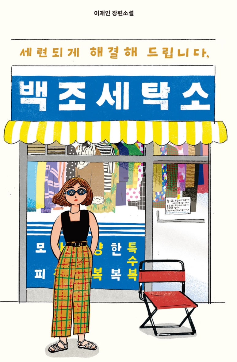 백조세탁소 이미지