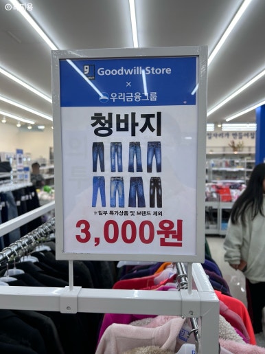 굿윌스토어밀알부산망미점 이미지