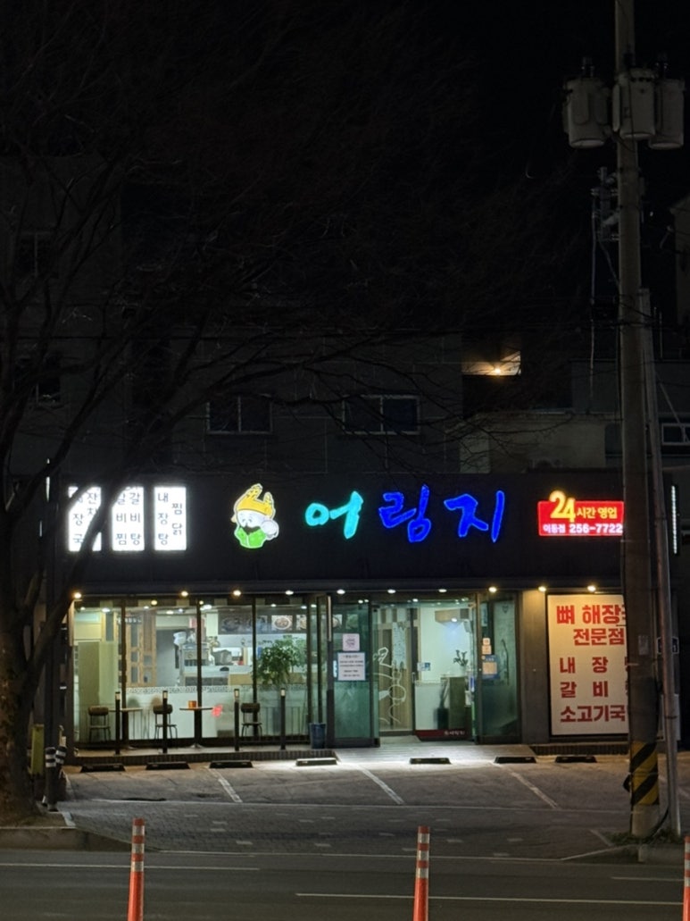 어림지(이동점) 이미지