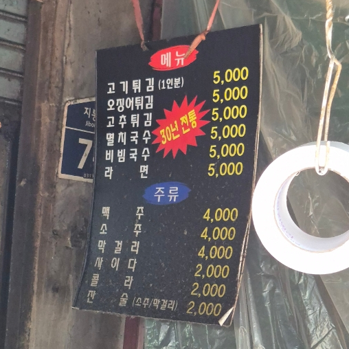 시장원조튀김 이미지