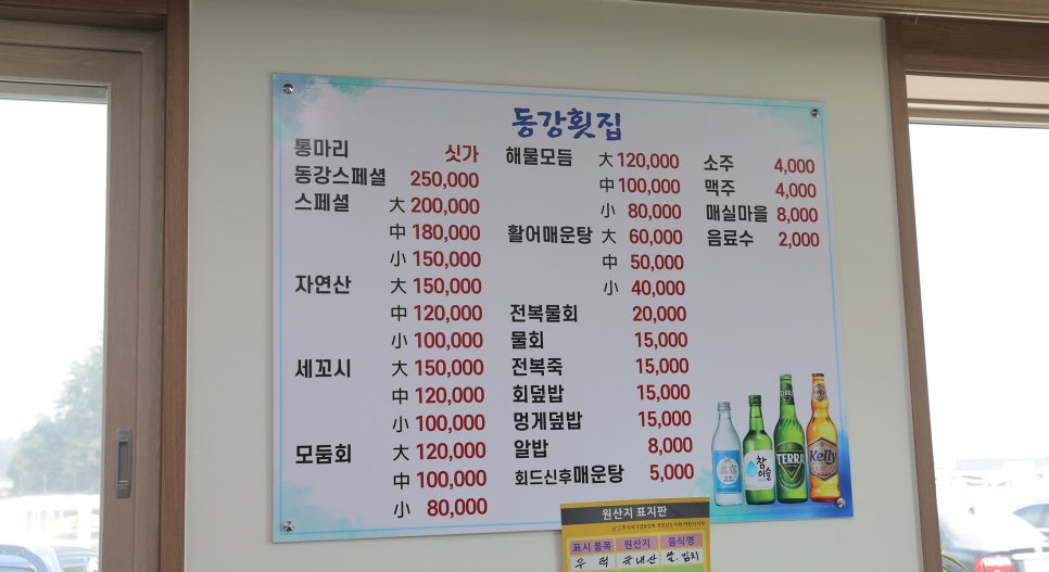동강횟집 이미지