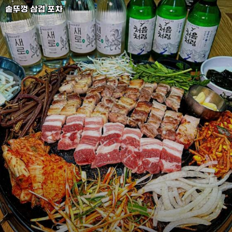 솥뚜껑삼겹포차 사진 5