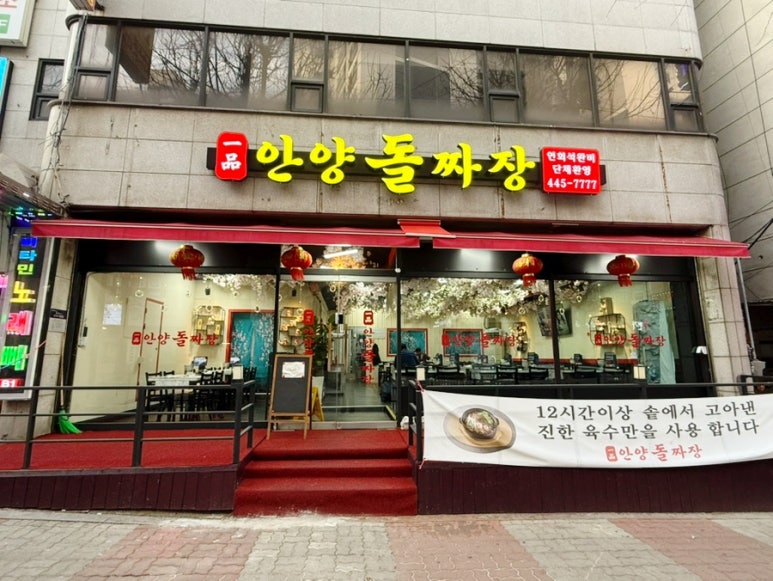 일품돌짜장 이미지