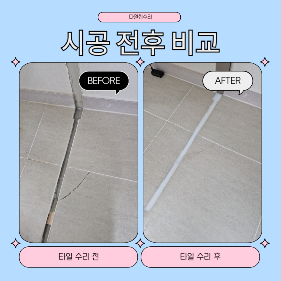 다원집수리 이미지