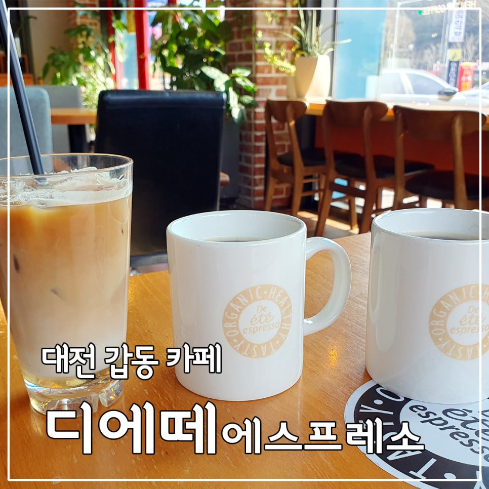 디에떼에스프레소갑동점 이미지
