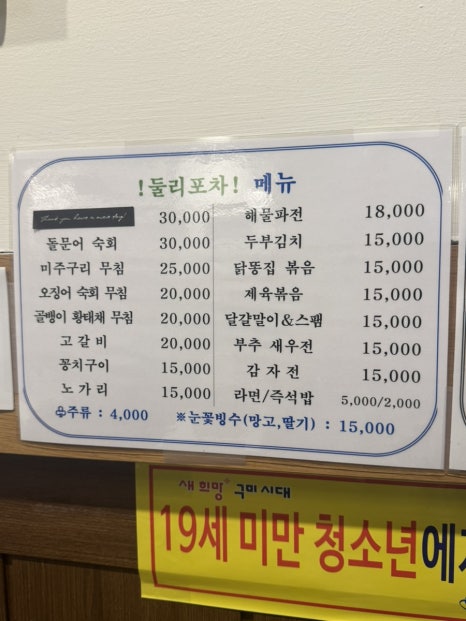 둘리포차 이미지