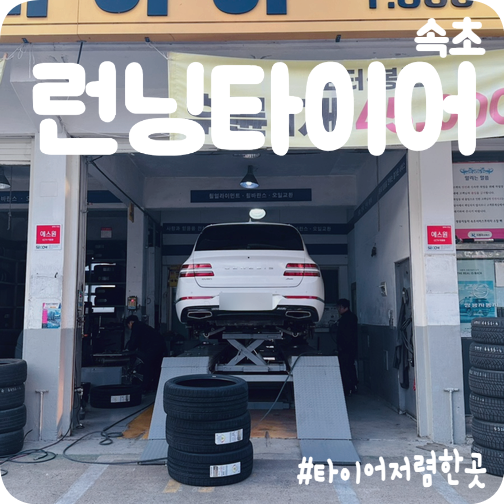 런닝타이어 이미지