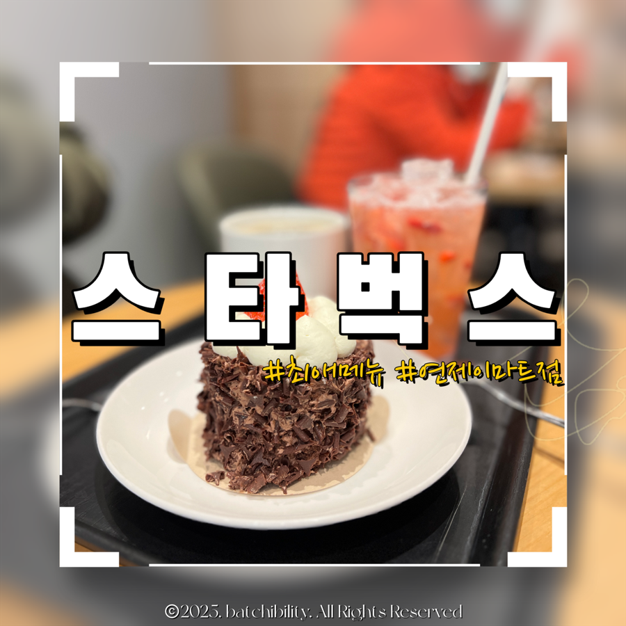 스타벅스 연제이마트점 이미지