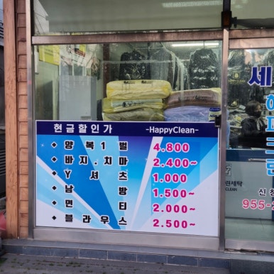 (주)해피크린 이미지