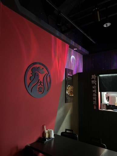 화락바베큐치킨 권선아이파크시티점 사진 2