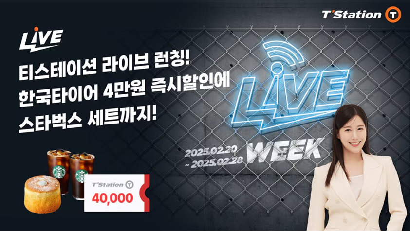 한국타이어티스테이션 이미지