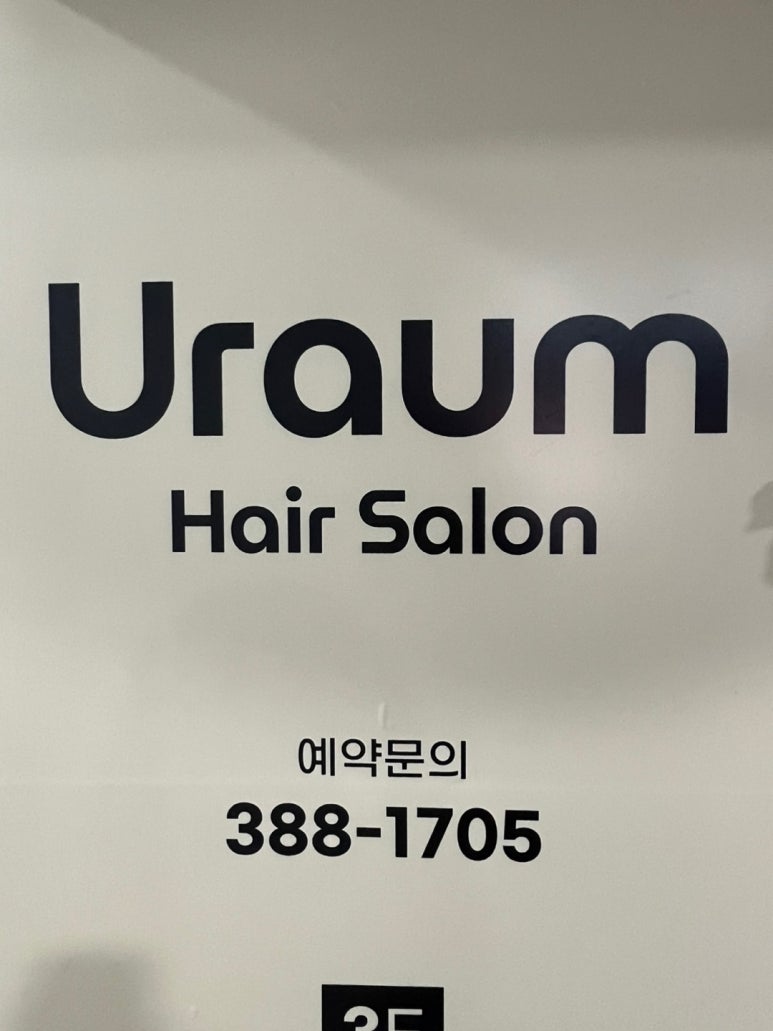 미용실요때 이미지