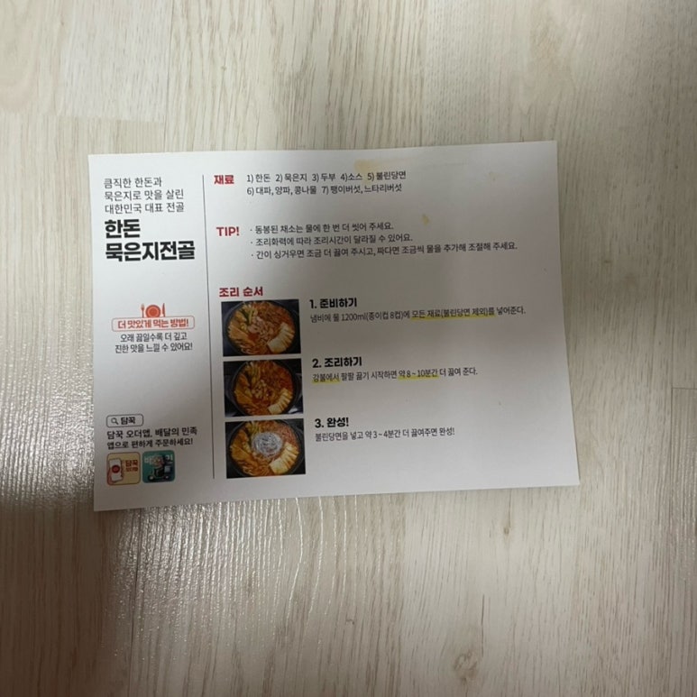 담꾹망월사역점 이미지