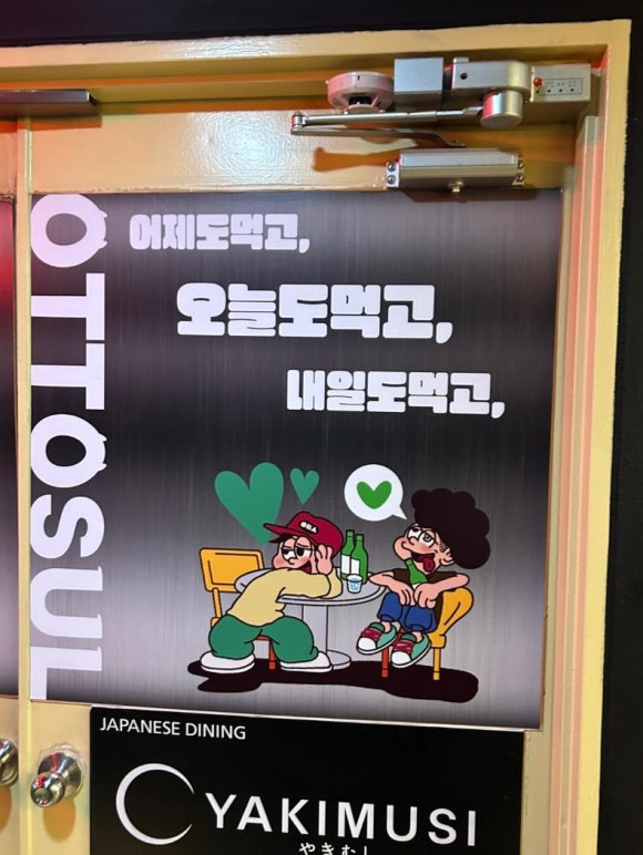 오또술 이미지