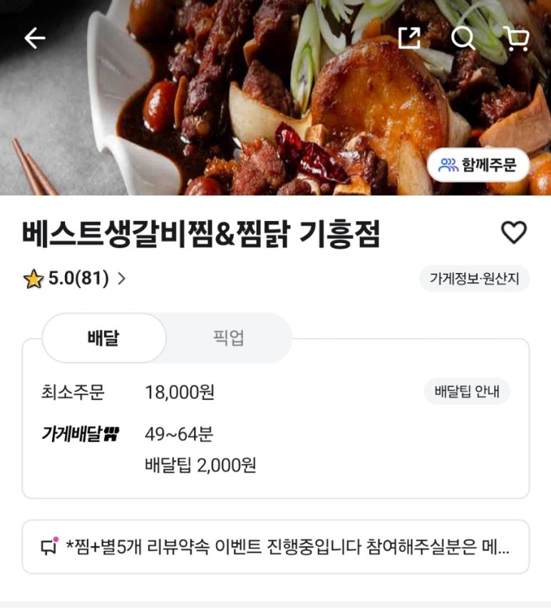 베스트생갈비찜&찜닭 이미지
