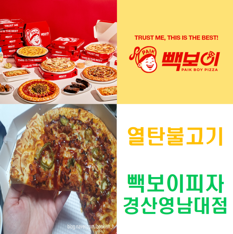 빽보이피자 경산영남대점 이미지