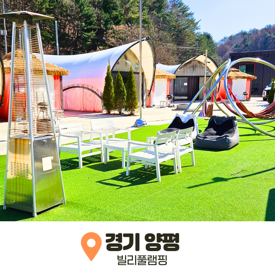 빌리풀램핑 이미지