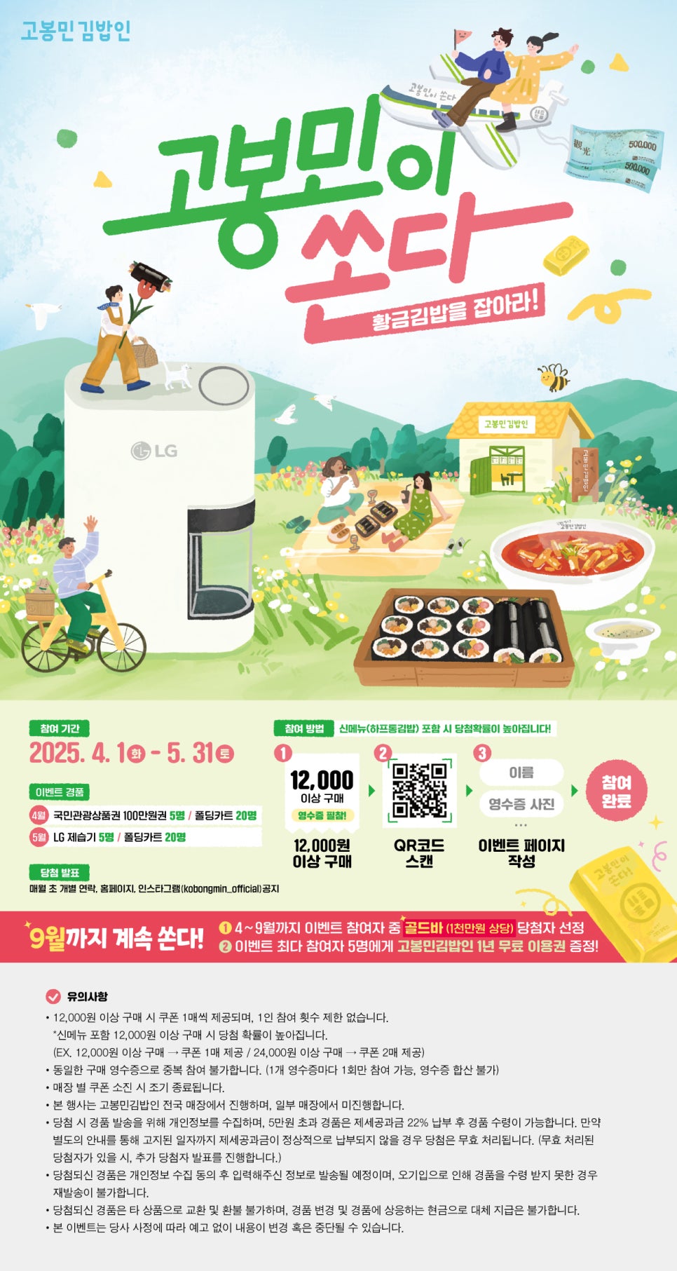 골드김밥 이미지