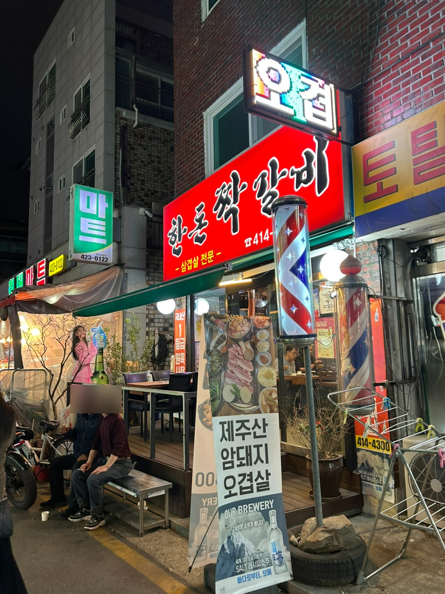 한돈짝갈비 이미지