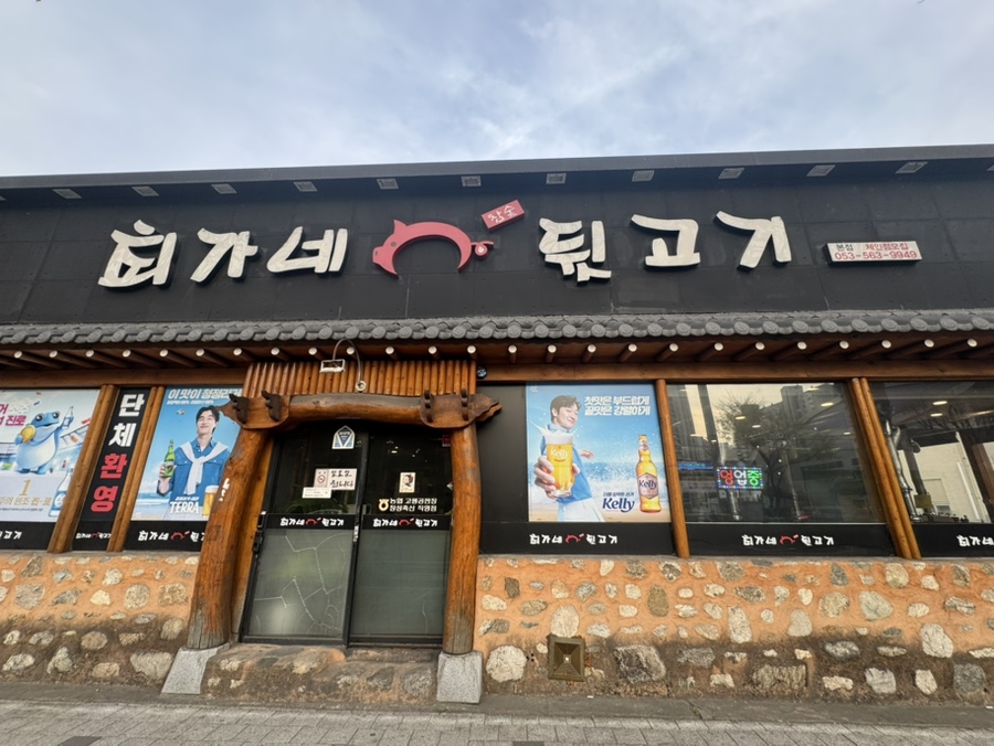 최가네뒷고기 이미지